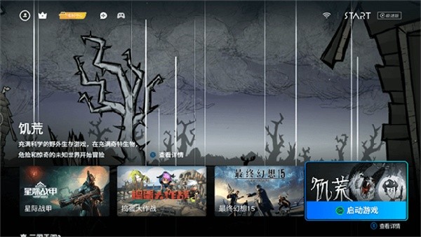start云游戏免费版