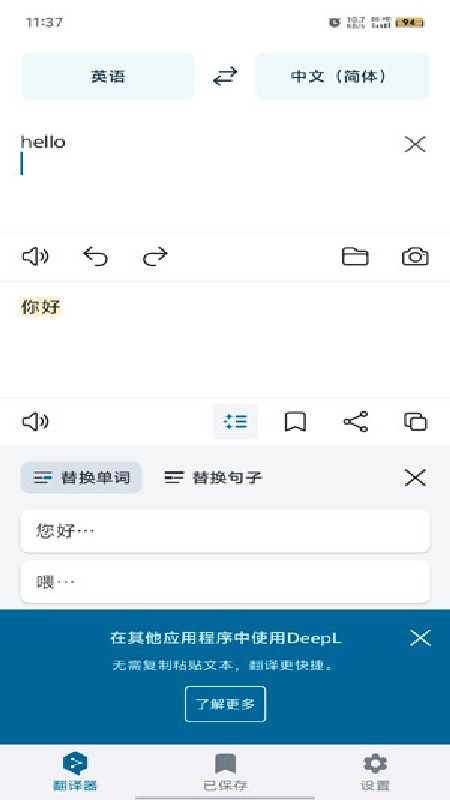 deepl翻译器免费版下载