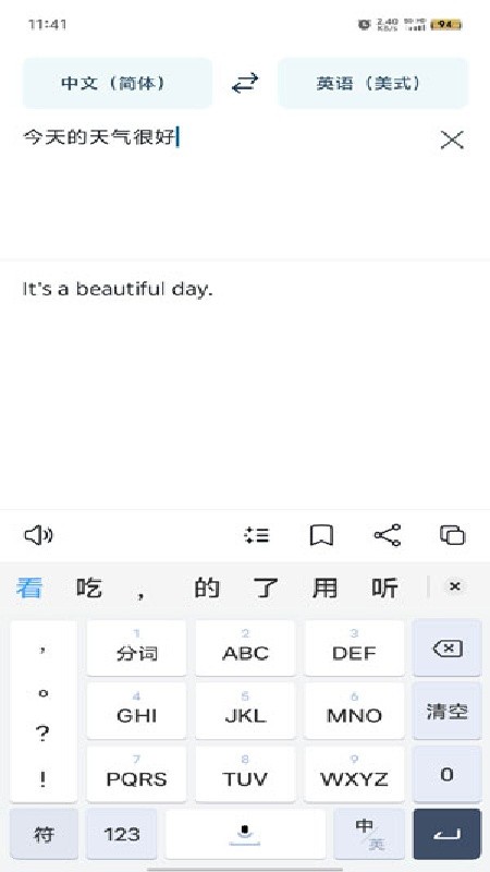 deepl翻译器安卓版