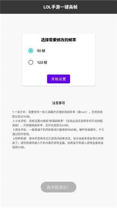 LOL手游帧率最新版下载