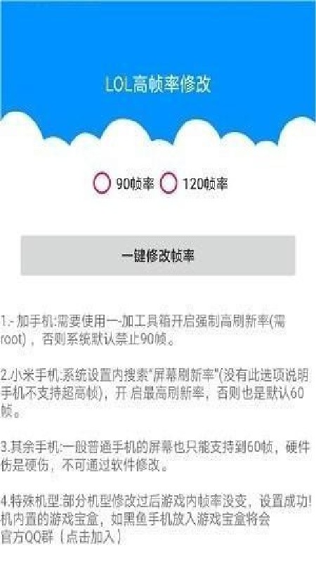 LOL手游帧率下载安装