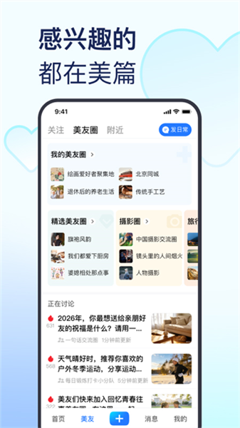 美篇免费版