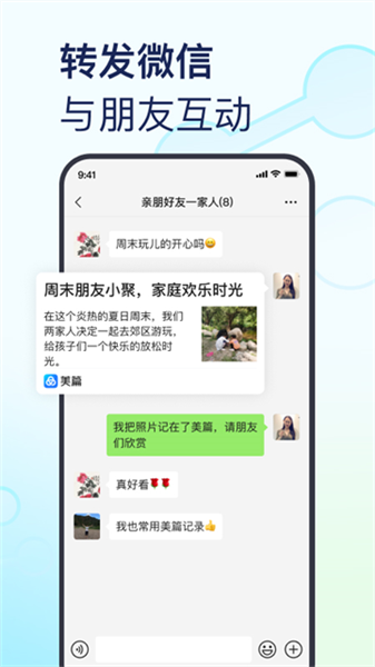 美篇下载安装最新版