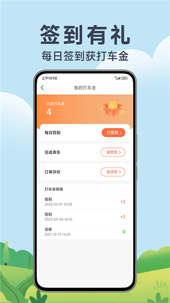 风韵出行下载安装安卓版