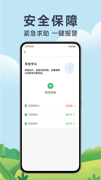风韵出行最新版