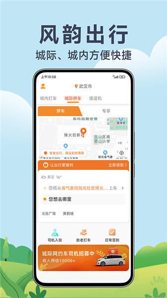 风韵出行最新版下载安装