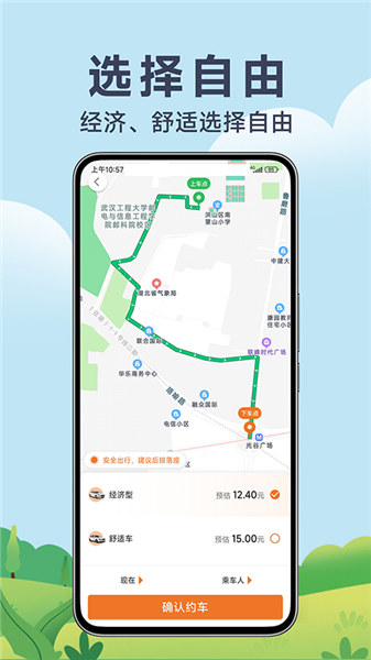 风韵出行下载安装安卓版