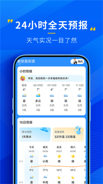 心悦天气预报