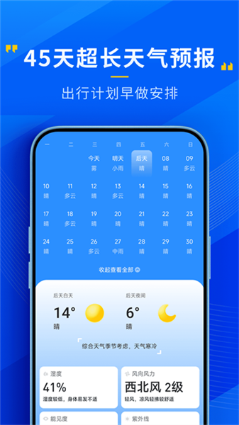 心悦天气预报下载安装