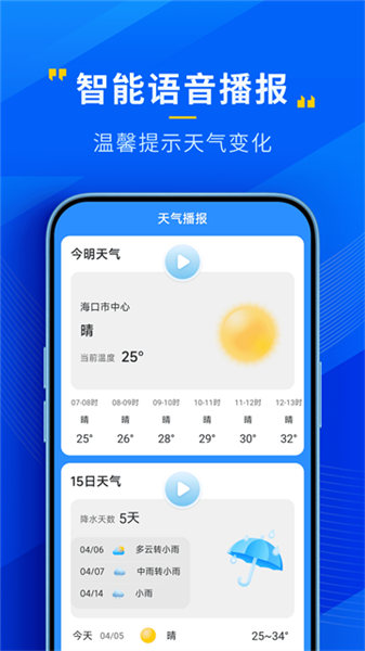 心悦天气预报安卓版下载