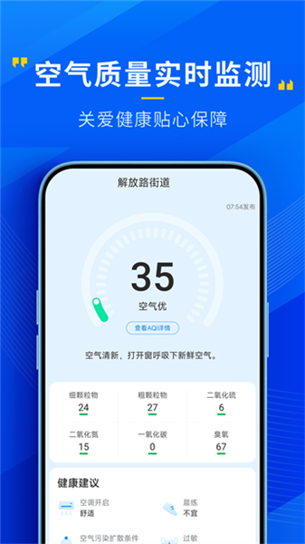 心悦天气预报安卓版下载