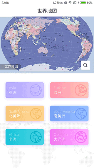 世界地图册最新版下载
