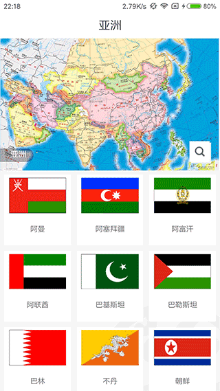 世界地图册下载安装