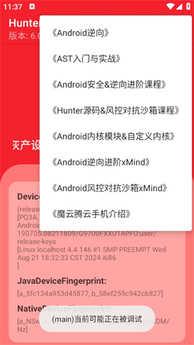 hunter检测安卓版下载
