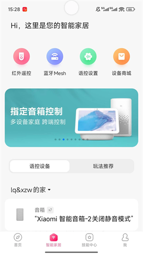小爱音箱下载安装