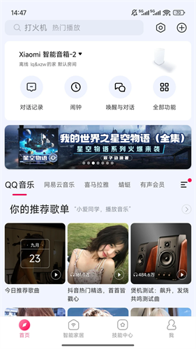 小爱音箱最新版下载