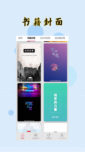 封面制作大师app下载安装免费版