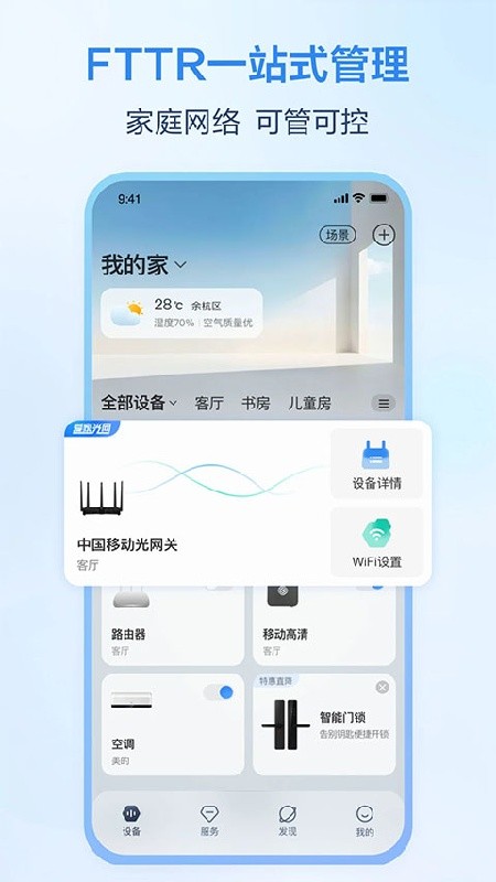 和家亲监控手机版下载安装