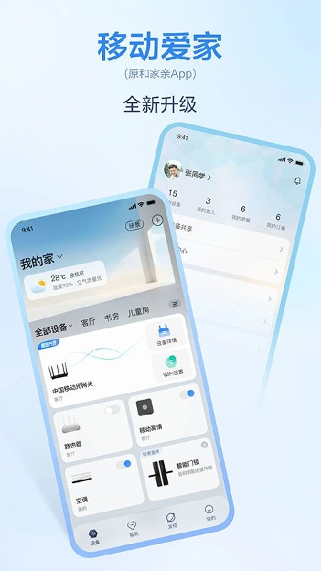 和家亲监控手机版