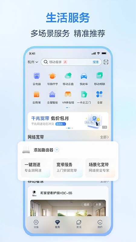 和家亲监控app下载安装