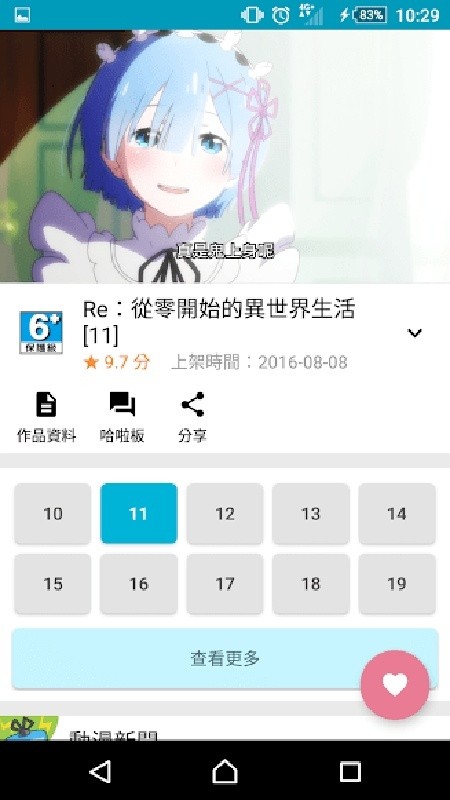 动画疯安卓版
