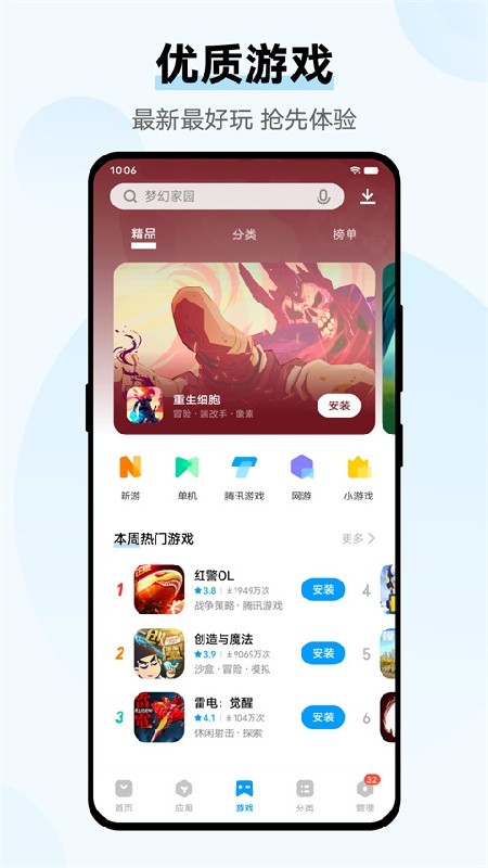 VIVO应用商城app下载最新版