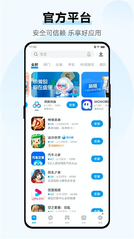 VIVO应用商城最新版