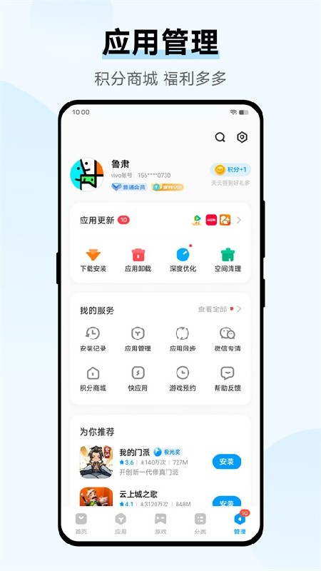 VIVO应用商城最新版下载安装