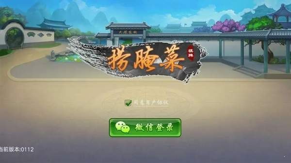 昆明棋牌捞腌菜安卓版