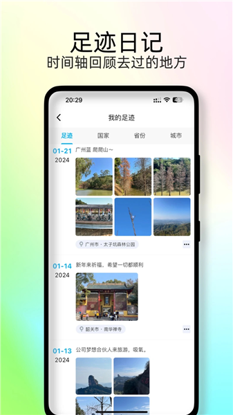 足迹地图助手app下载安装