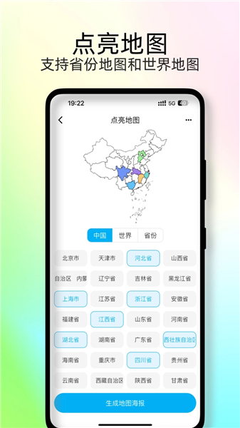 足迹地图助手安卓版