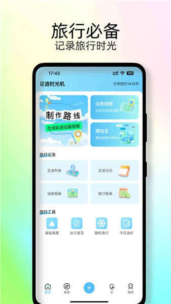 足迹地图助手安卓版下载安装
