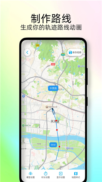 足迹地图助手app下载安装