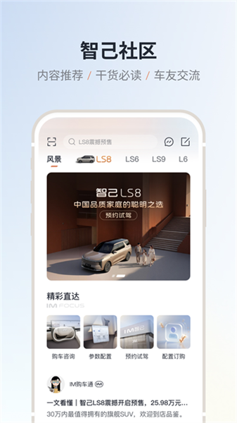 IM智己汽车最新版下载