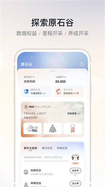 IM智己汽车最新版下载