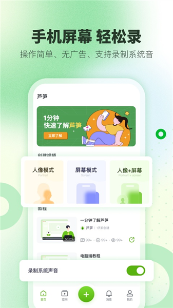 芦笋录屏app下载安装