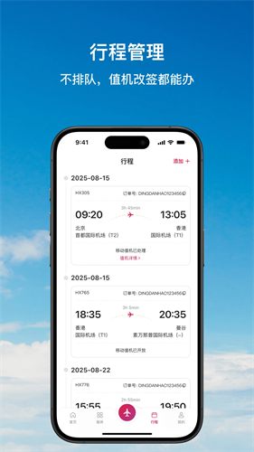 香港航空
