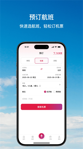 香港航空安卓版下载