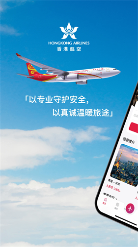 香港航空下载安装