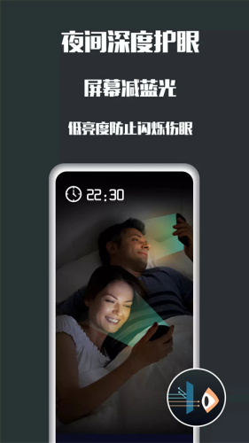 夜间护眼app最新版下载