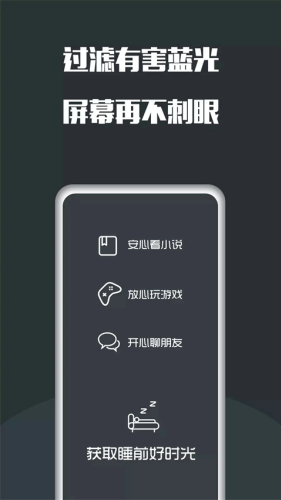夜间护眼app最新版下载