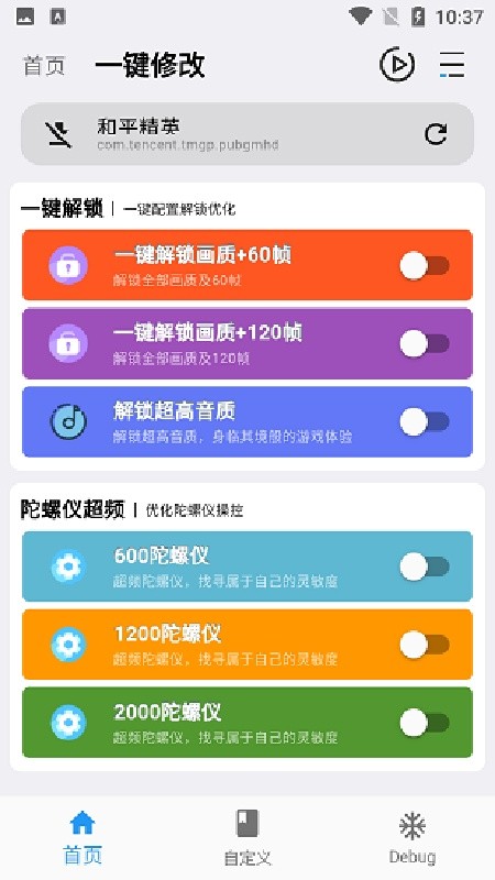 144帧画质魔盒下载安装