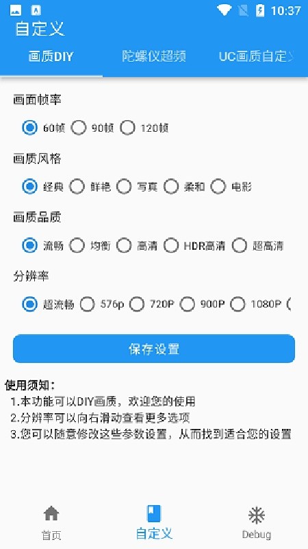 144帧画质魔盒
