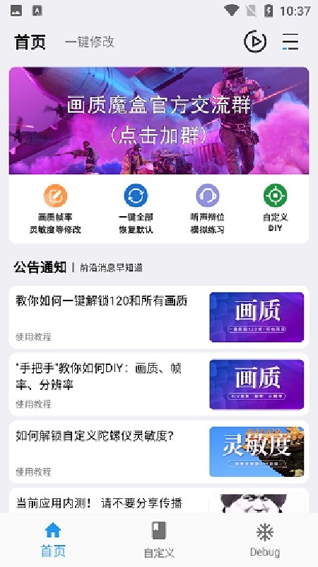 144帧画质魔盒免费版下载