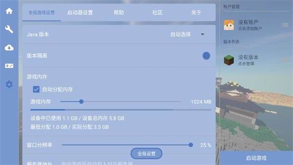 FCL启动器我的世界