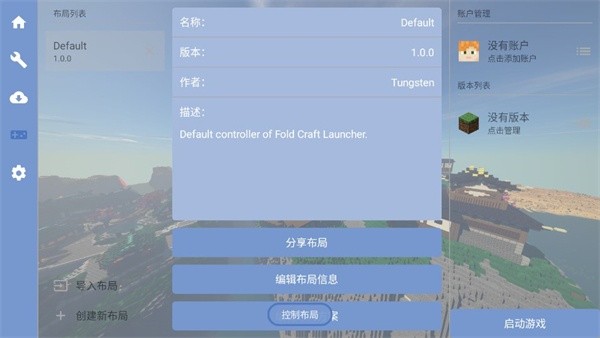 FCL启动器我的世界下载安装