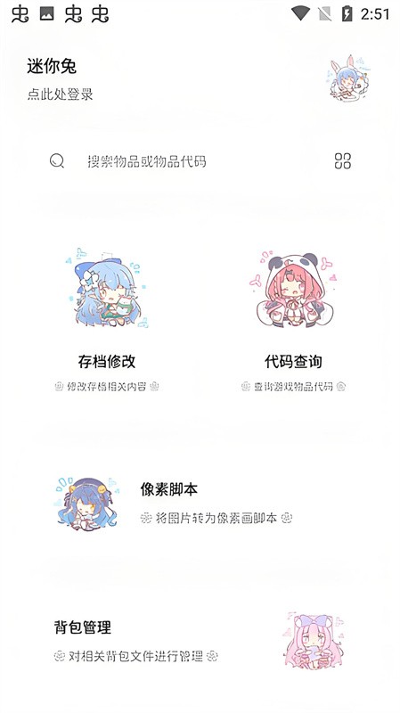 迷你兔子app下载安装