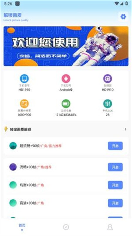 阿浪画质助手最新版