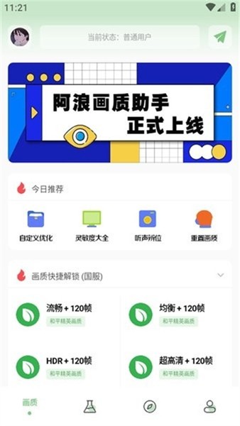 阿浪画质助手安卓免费下载