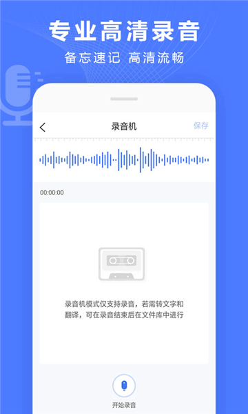 录音转换宝免费版